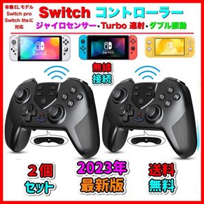 2個 新品 最新版 マクロ機能付き Switchワイヤレスコントローラー任天堂スイッチ プロコン 送料無料