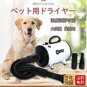 店長特選 ペットドライヤー ペット 犬 ペットヘアードライヤー 大型犬 ブロワー 無段階速度制御 送風機 3つノズル付き 静音 F532