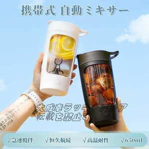 店長特選 シェーカーボトル DIY「快楽水」 1分で電動撹拌 650ml大容量 コーヒーカップ 自動かき混ぜコップ 乳児の粉ミルク USB充電式F497