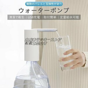  special price portable electric water dispenser water dispenser USB charge handy pump electric water pump bottle automatic water supply F325