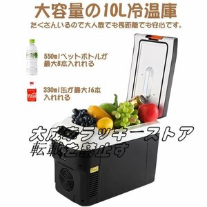 超人気 車載 冷蔵庫 10L ポータブル 12V 24V トラック ストッカー 家庭用 保温保冷ボックス 持ち運び キャンプ 小型 アウトドア F783