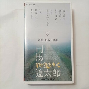 zaa-zvd19♪街道をゆく 〈8〉 沖縄、先島への道 [ビデオ] 作家 司馬遼太郎 出版社 紀伊國屋書店 発売日 1998-02-25