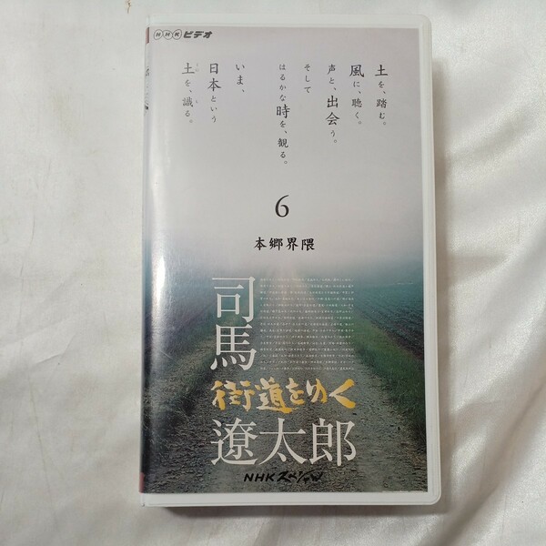 zaa-492♪街道をゆく 〈６〉 本郷界隈 [ビデオ] 作家 司馬遼太郎 出版社 紀伊國屋書店 発売日 1998-02-25