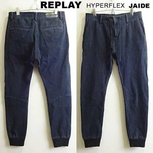 即決★ 送料無★ リプレイ　HYPERFLEX JAIDE　【M】　スーパーストレッチ ジョガーパンツ　スリムテーパード　濃紺　REPLAY　G253