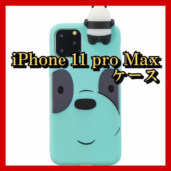 Iphone 11 Pro Max 薄型 ケース パンダ　シリコン カバー アイフォンケース