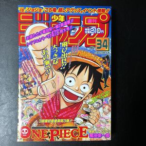 【極美品】週刊少年ジャンプ 1997 年 34号 ONE PIECE ワンピース 尾田栄一郎 新連載 ナルト ジョジョ5部 遊戯王 るろうに剣心 封神演義