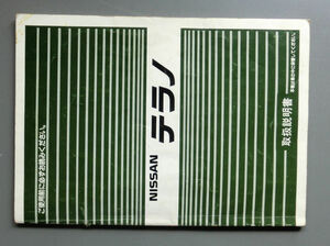 超レア 日産テラノ　取扱説明書 即落