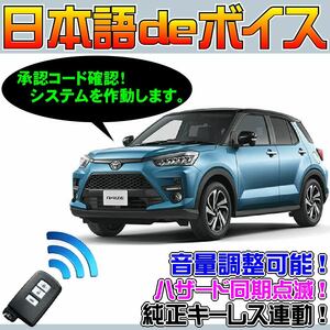 ライズ A200A A210A 2019 ■日本語deボイス ナイトライダー風 防犯装置 イタズラ防止 配線図要確認 汎用品 純