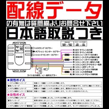 フリード GB5 GB6 ■日本語deボイス ナイトライダー風 防犯装置 イタズラ防止 配線図要確認 汎用品 純正キーレス連動 _画像3