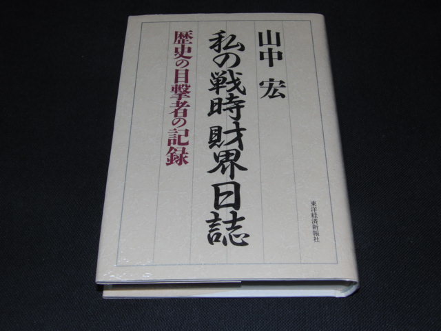 2023年最新】Yahoo!オークション -財界(ノンフィクション、教養)の中古