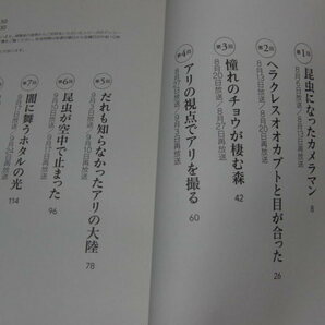 e2■この人この世界 2007年8ー9月/虫の目になりたい/栗林 慧 (著)の画像2