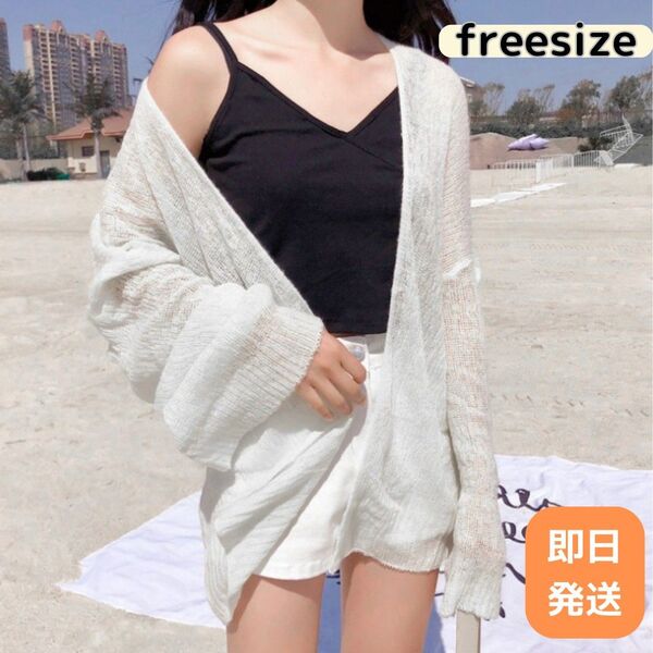 【夏物sale】新品未使用 大人気 サマーニット カーディガン 薄手 シアー ホワイト 日焼け対策 ガーデ 秋 ロングニット