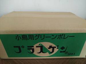 プラスゲン（100ｇ×50入）　♪小鳥用グリーンボレー♪