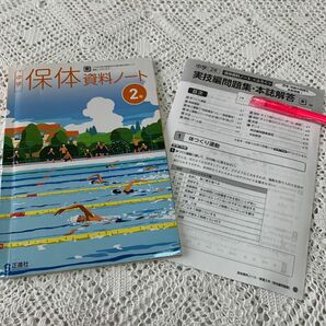 保体資料ノート　２年　東京書籍　正進社　解答のみ