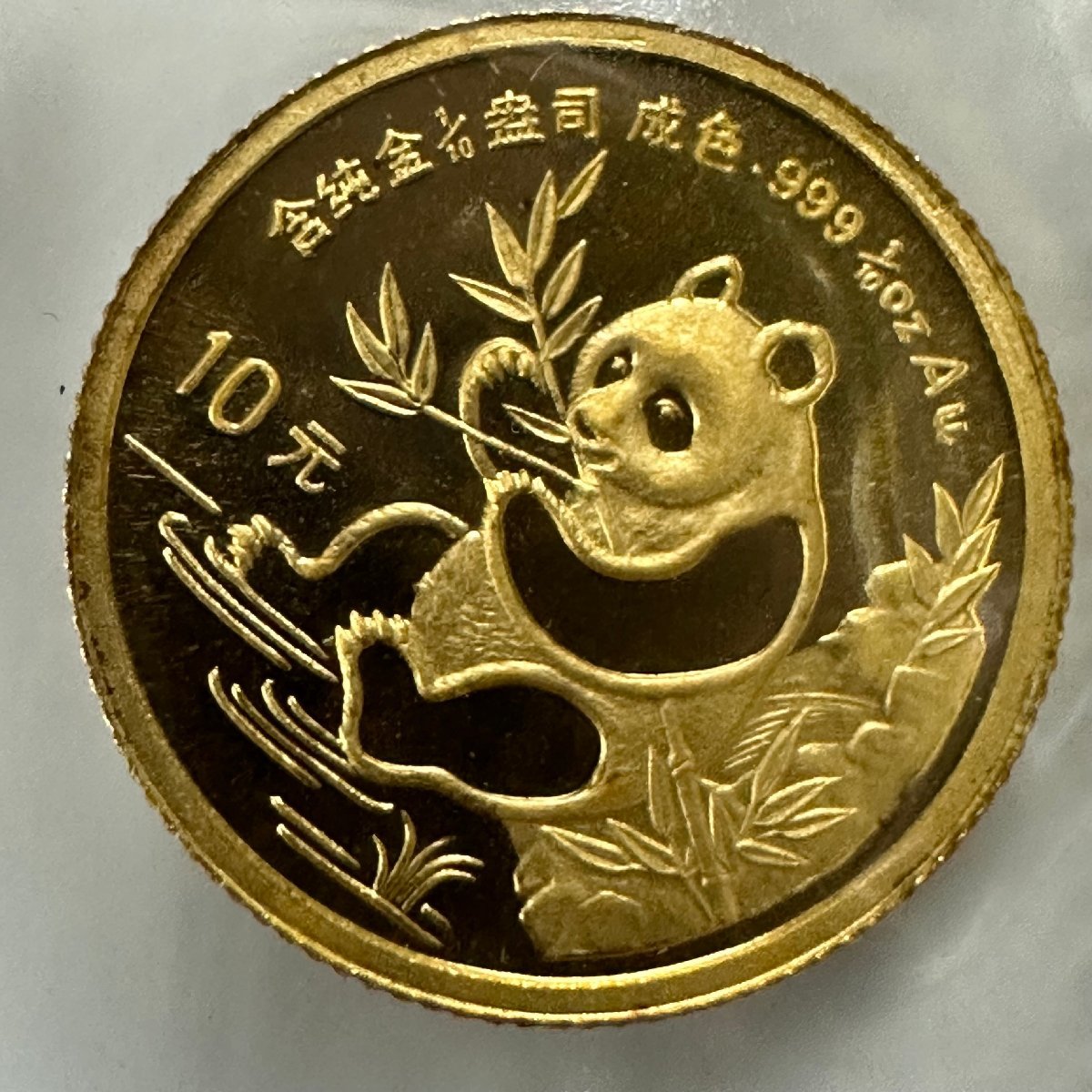 ヤフオク! -「中国 パンダ金貨」(硬貨) (貨幣)の落札相場・落札価格