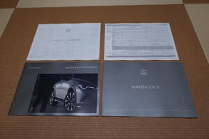 マツダ CX-3 本カタログ 2021.9月版 アクセサリーカタログ 2021.10月版 新品セット
