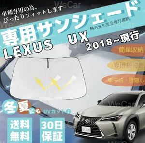 レクサス UX 車用サンシェード 収納袋付き フロントガラスサンシェード4