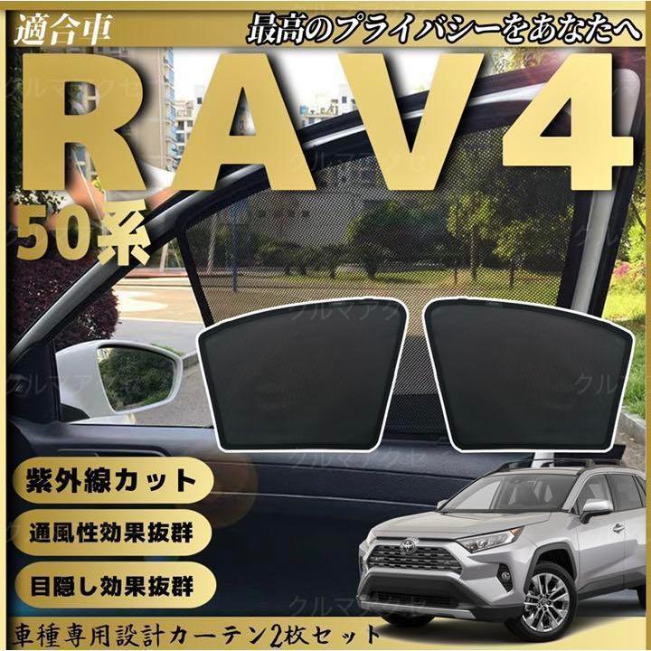 2023年最新】ヤフオク! -新型rav4 サンシェードの中古品・新品・未使用