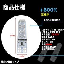 T10 LED バルブ ウエッジ球 SMD 16色 切替 ポジショ バルブ レインボー クリアランスランプ 2個セット led_画像3