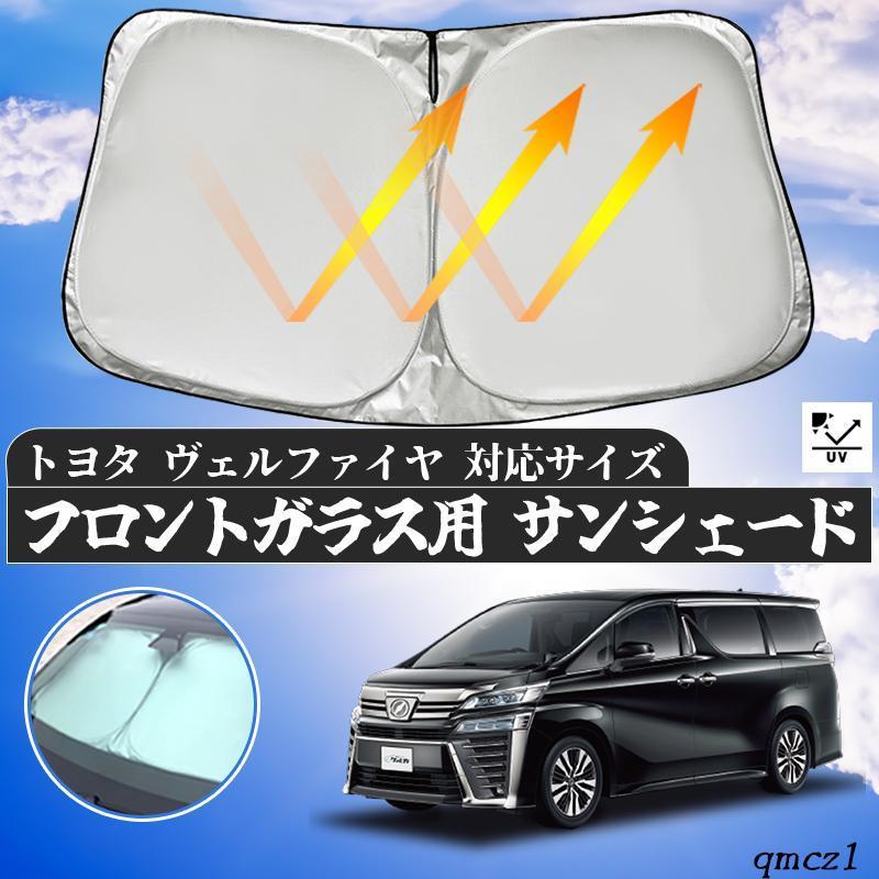 2023年最新】ヤフオク! -ヴェルファイア フロントガラス(自動車