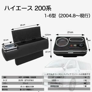 ハイエース 200系　コンソルボックス 肘置き 1型 2型 3型 4型 5型 6型 車種専用 PVC ドレスアップ 内装パーツ 小物入れ 肘掛け 肘置き