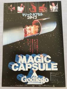  movie leaflet Godiego Magic Capsule Japanese film 16