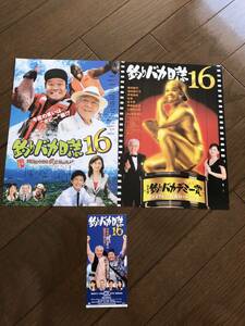 映画チラシ　釣りバカ日誌16 半券付 2種 邦画16