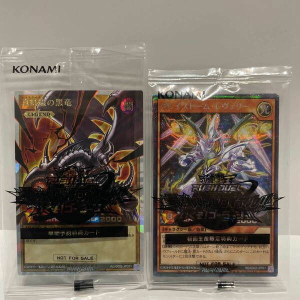 遊戯王ラッシュデュエル 最強バトルロイヤル！！ いくぞ！ゴーラッシュ！！ スペシャルエディション　早期特典カード