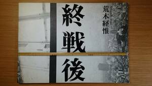 終戦後 荒木経惟 直筆イラスト、サイン