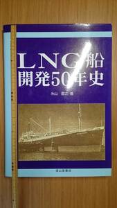 LNG boat development 50 year history thread mountain direct .| work 