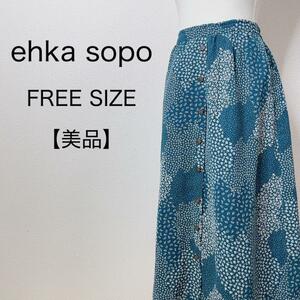 【美品】ehka sopo エヘカソポ フロントボタンデザインフレアスカート カジュアル レディース ふんわり ロング マキシ丈 ウエストゴム