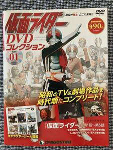 仮面ライダーDVDコレクション★01★第1話〜第5話収録★蜘蛛男★蝙蝠男★デアゴスティーニ★定価490円★2019★未使用未開封★送料込