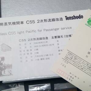 天賞堂 C55 26号機 １/80 16.5ミリ 完成品の画像6