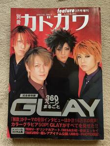 ★別冊カドカワ★360ページまるごとGLAY　1999年3月号増刊