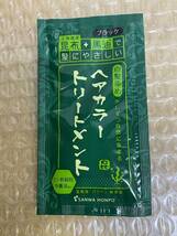 北海道産昆布+馬油　トリートメント黒10g×20袋=200g④_画像2