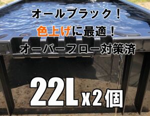 台風も夕立も安心！スマートバルブでオーバーフロー対策済み飼育容器NV-BOX22L(実測約23L)2個