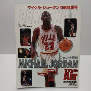  Michael * Jordan .. special collection number . light. all record permanent preservation version NSK MOOK Dunk Shute responsibility editing 1999 year 3 month 