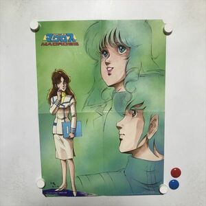 B13662 ◆超時空要塞マクロス　アニメディア 1984/1 付録 B3サイズ ポスター