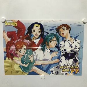 B11815 ◆スーパーリアル麻雀 P7 SATURN FAN付録 B3サイズ ポスター 送料180円 ★5点以上同梱で送料無料★