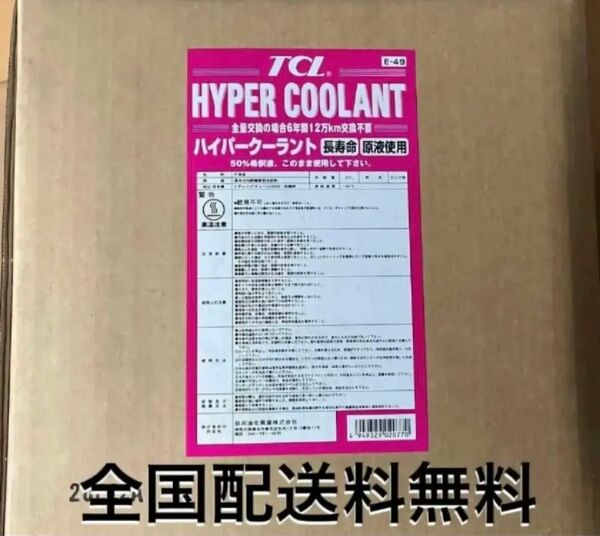 谷川油化興業株式会社　ハイパークーラント原液使用　20Lバックインボックス　スーパーロングライフクーラントSLLC（ピンク）