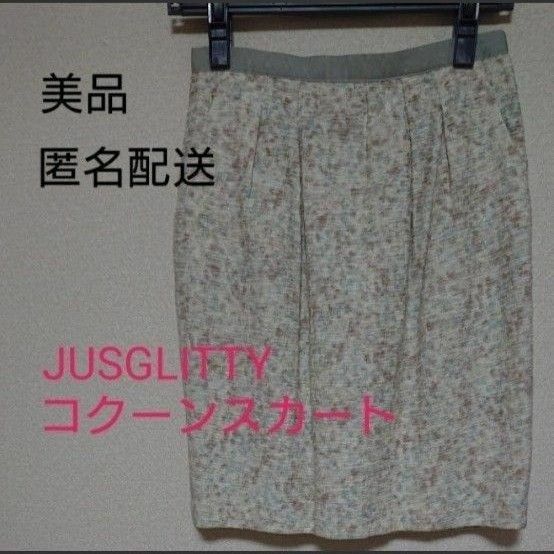 【美品】【匿名配送】JUSGLITTY コクーンスカート