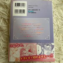 3巻8月新刊　1読　私、愛しの王太子様の側室辞めたいんです！　全3巻　天織みお　送料185 初版　帯付(このサイズの同梱は4冊まで)_画像5