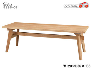 東谷 モティ ベンチ ナチュラル W120×D36×H36 RTO-746BNA 2人掛け 食卓椅子 ダイニング イス シンプル メーカー直送 送料無料