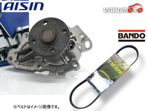 アベンシス AZT250 AZT250W アイシン ウォーターポンプ 外ベルト 1本 バンドー H15.07～H20.11 送料無料_画像1