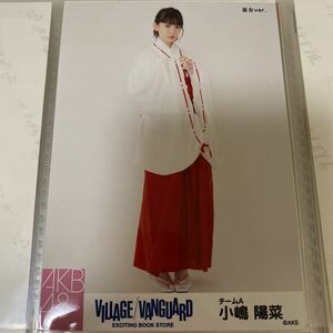 AKB48 小嶋陽菜 ヴィレッジバンガード 生写真 village vanguard 巫女 こじはる