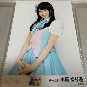 SKE48 木崎ゆりあ 春コン 2013「変わらないこと。ずっと仲間なこと」会場限定 生写真 木﨑ゆりあ