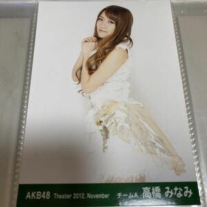 AKB48 高橋みなみ 月別 theater 2012 11月 November 生写真 たかみな