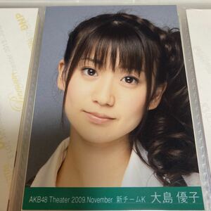 AKB48 大島優子 月別 2009 11月 November theater 生写真