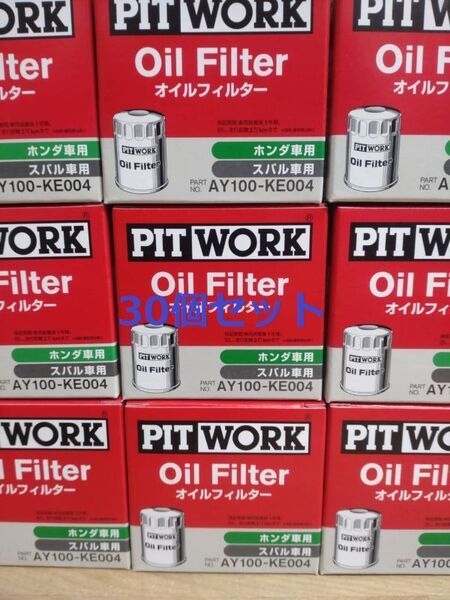 ピットワーク オイルフィルター AY100-KE004 アクティ インサイト ザッツ バモス ライフ R1 R2 ヴィヴィオ サンバー プレオ 30個セット