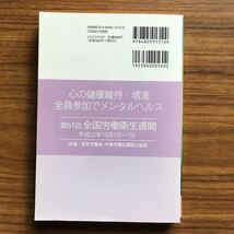 ◆ 労働衛生のしおり　平成22年度　中央労働災害防止協会　平成22年8月11日発行 9784805913109_画像2